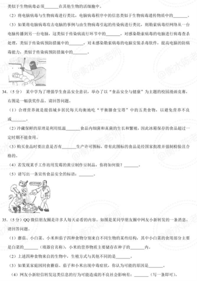 2023初二地理生物会考试卷 2023初二地理生物会考试卷安徽