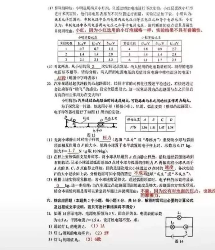 2023年安顺中考理科综合真题及答案【图片版】 安顺市中考理综试卷