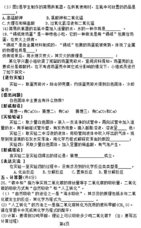 2023长春中考化学真题（图片版） 长春市中考化学试题