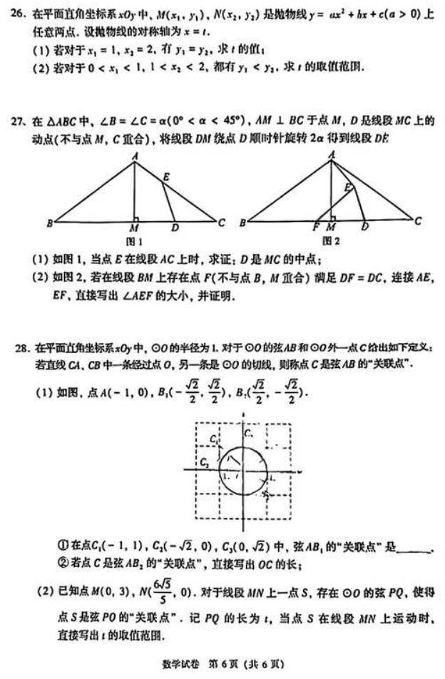 2023北京中考数学真题试卷（图片版） 2023北京中考数学试题真题