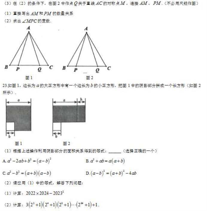 七年级下册变态难数学题 七年级下册变态难数学题图片