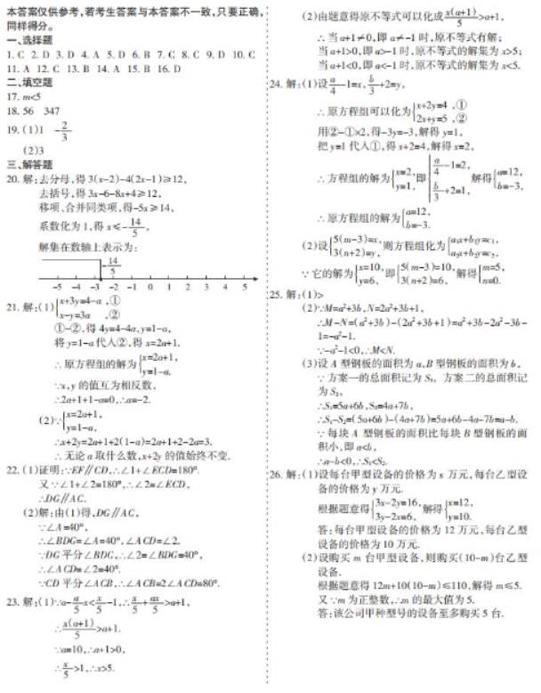 初二数学试卷及答案免费（图片版） 初二数学期末试卷及答案word文档免费