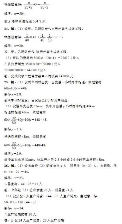 七年级上册数学试卷及答案免费 七年级上册数学单元试卷及答案