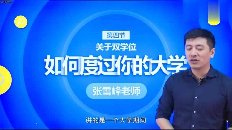 张雪峰:建议新闻学同学修双学位 为什么这么说 张雪峰讲新闻专业