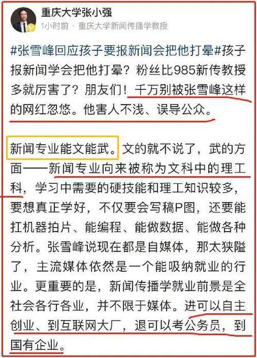 张雪峰:建议新闻学同学修双学位 怎么回事 